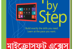 Microsoft office access Bangla tutorial e-book