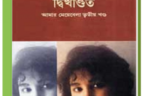 Dwikhondito By Taslima Nasrin