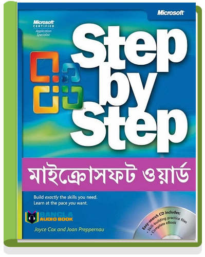 MS Word 2007 Bangla tutorial