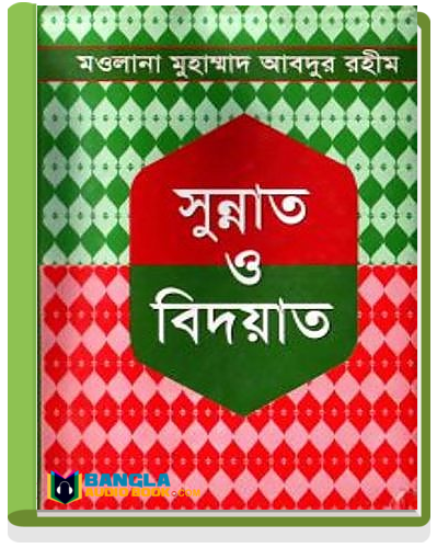 Sunnat o bidaat islamic ebook bangla