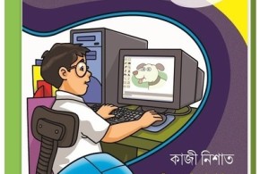 Basic Computer Course Bangla E-book
