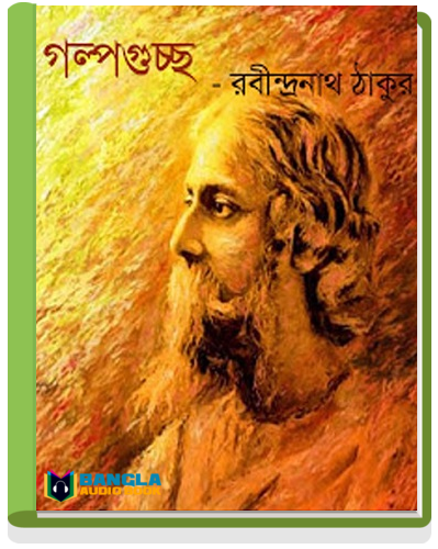 Golpo Guccho By Rabindranath Tagore