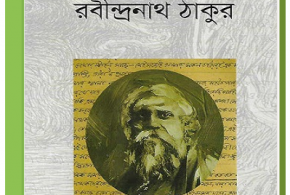 Golpo Somogro by Rabindranath Tagore