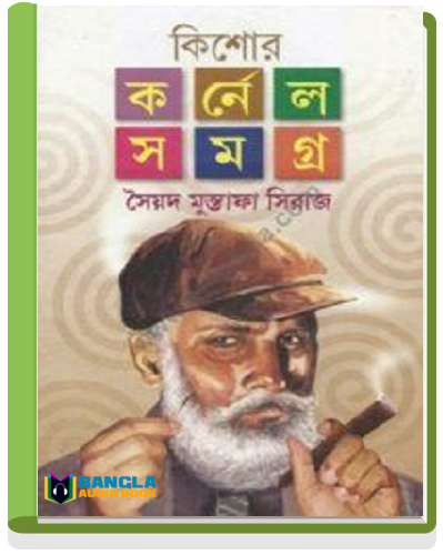 Kishore Cornel Samagra book by Premendra Mitra